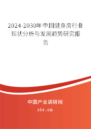 （最新）中國健身房行業現狀分析與發展趨勢研究報告