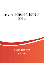 2024年中國租賃行業(yè)深度調(diào)研報告