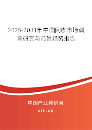 2024-2030年中國網(wǎng)咖市場調(diào)查研究與前景趨勢(shì)報(bào)告