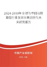 2024-2030年全球與中國馬鞭草醇行業發展全面調研與未來趨勢報告