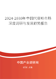 （最新）中國代餐粉市場(chǎng)深度調(diào)研與發(fā)展趨勢(shì)報(bào)告