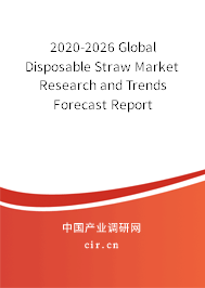 2020-2026 Global Disposable Straw Market Research and Trends Forecast Report