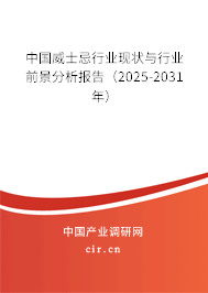 中國威士忌行業現狀與行業前景分析報告（2024-2030年）